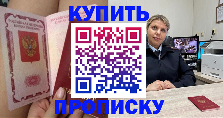 прописка паспорт в Майском