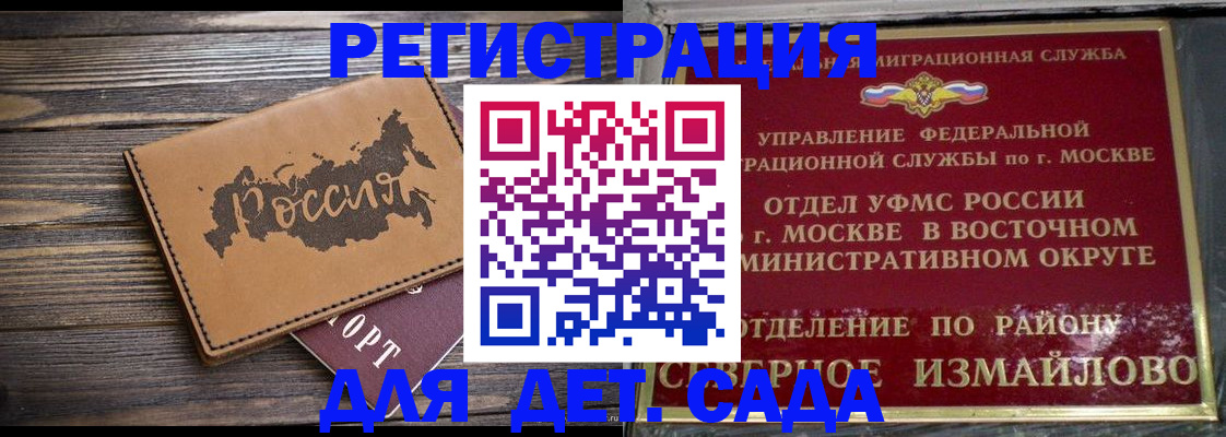 временная регистрация надежно в Майском